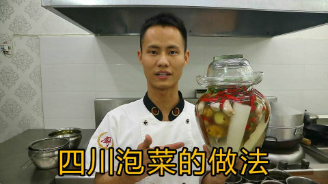 厨师长教你:“四川泡菜卤”的正宗做法,太详细了